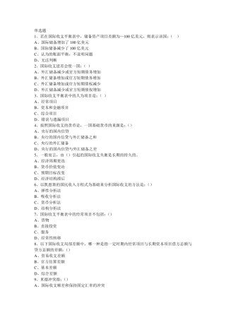 国际金融期末考试试题(含选择、判断、计算题)