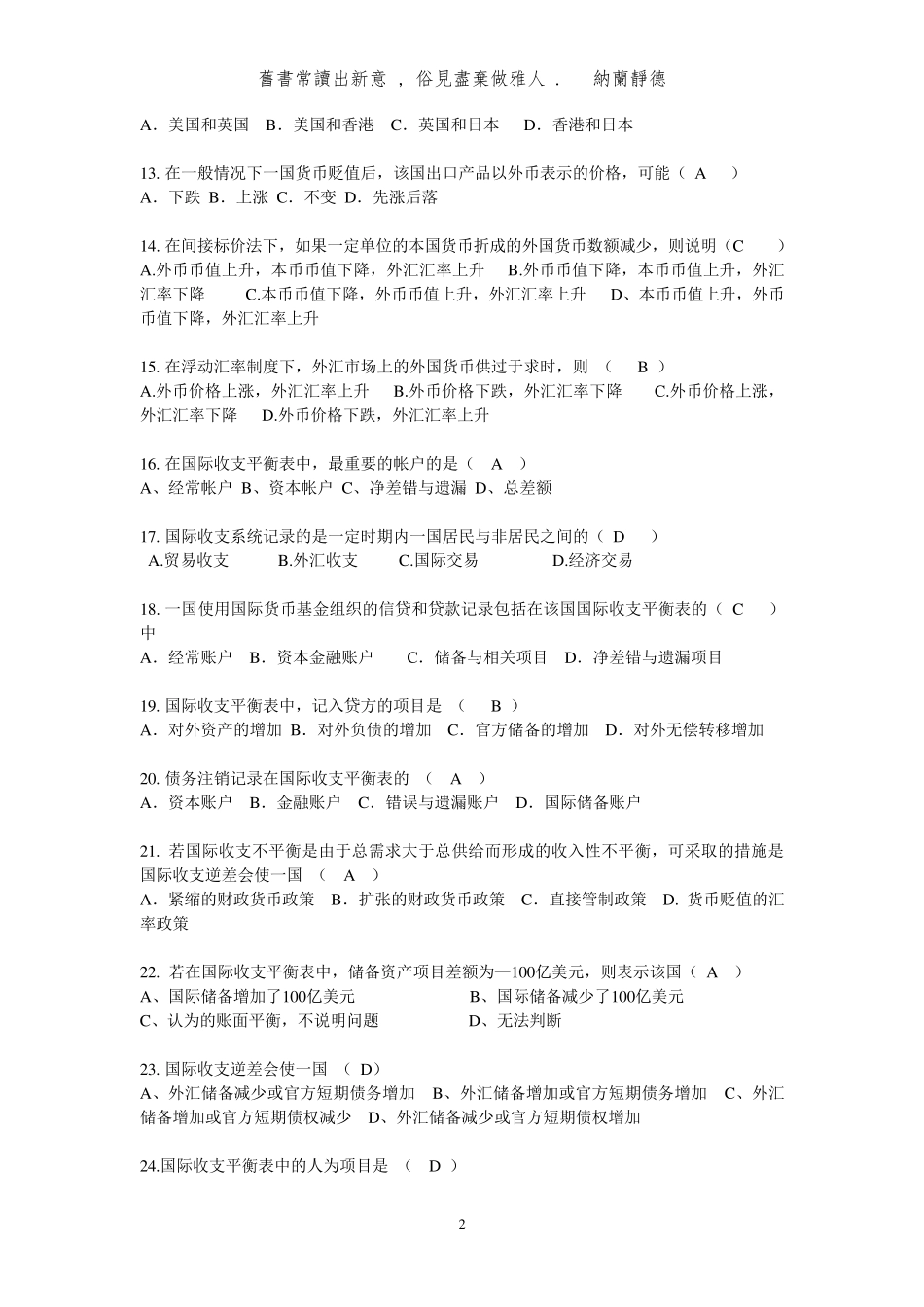 国际金融期末试题及答案(无敌版)_第2页