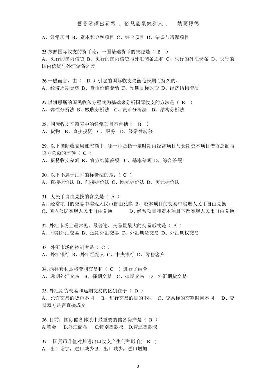 国际金融期末试题及答案(无敌版)_第3页