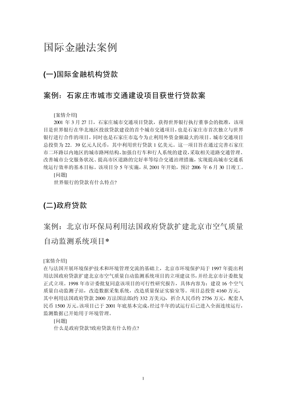 国际金融法案例_第1页