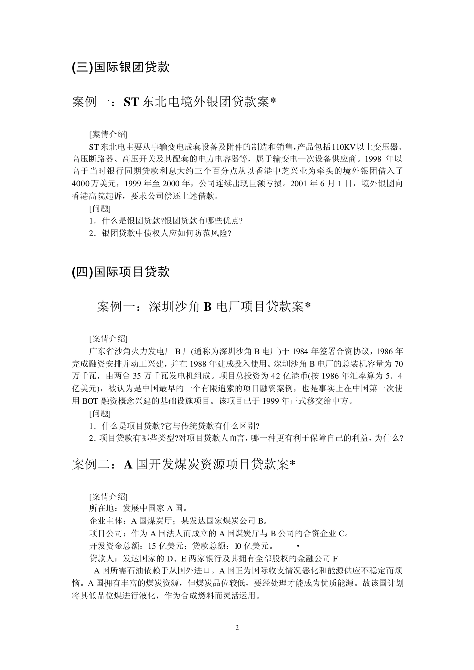 国际金融法案例_第2页