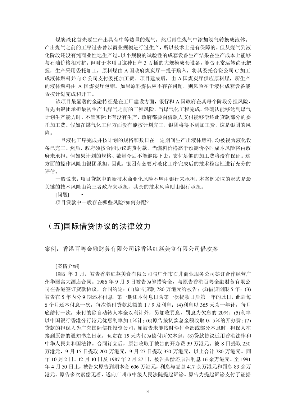 国际金融法案例_第3页