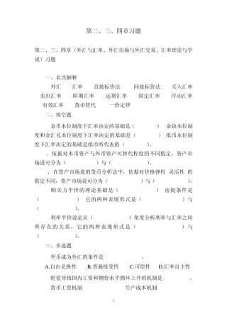 国际金融第二、三、四章习题及参考答案