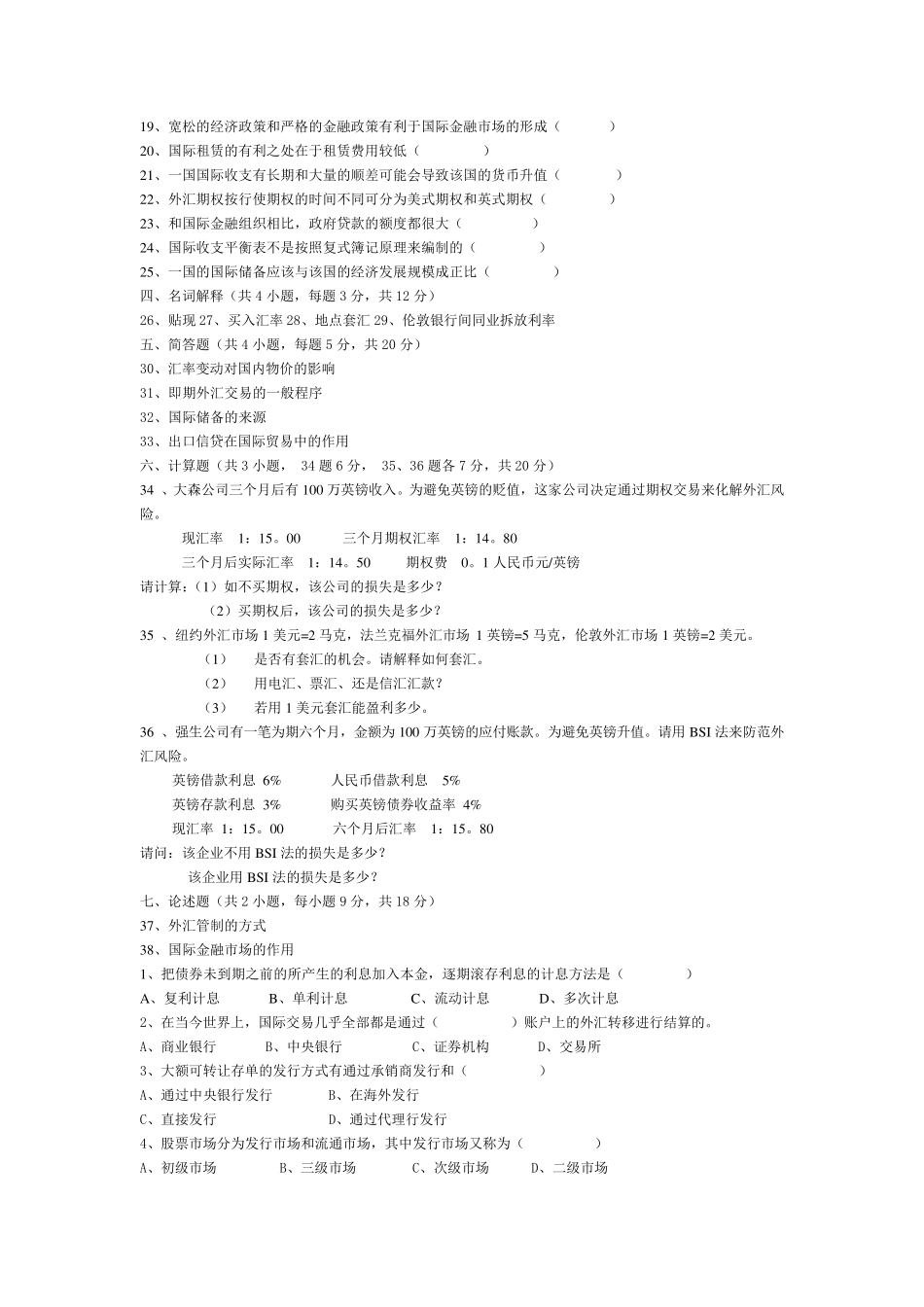 国际金融试卷及答案_第2页