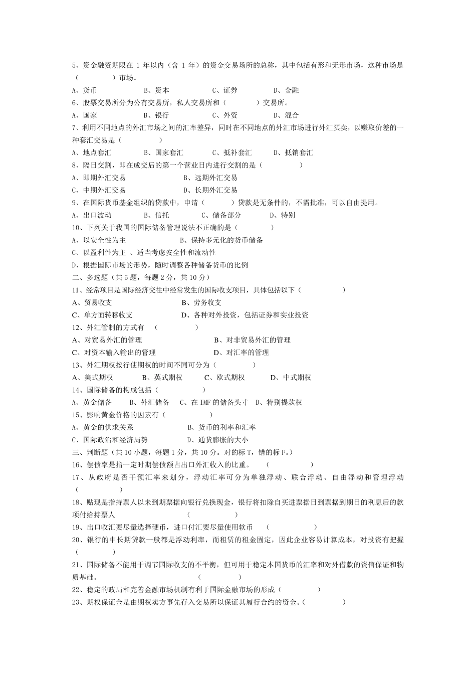 国际金融试卷及答案_第3页