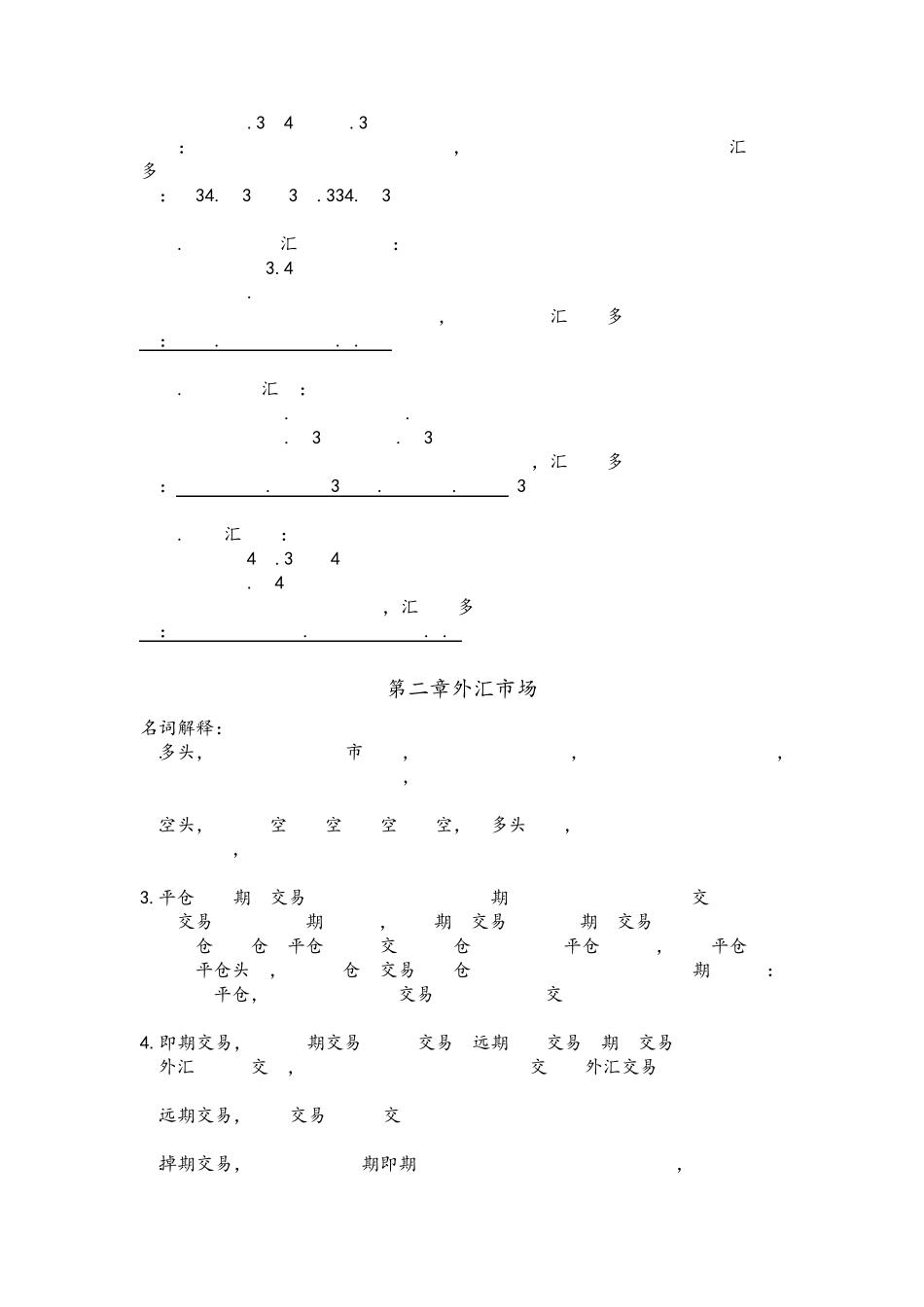 国际金融课后习题重点附答案——沈航_第3页