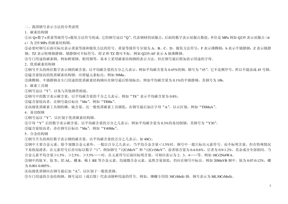 国际钢牌号对照表_第3页