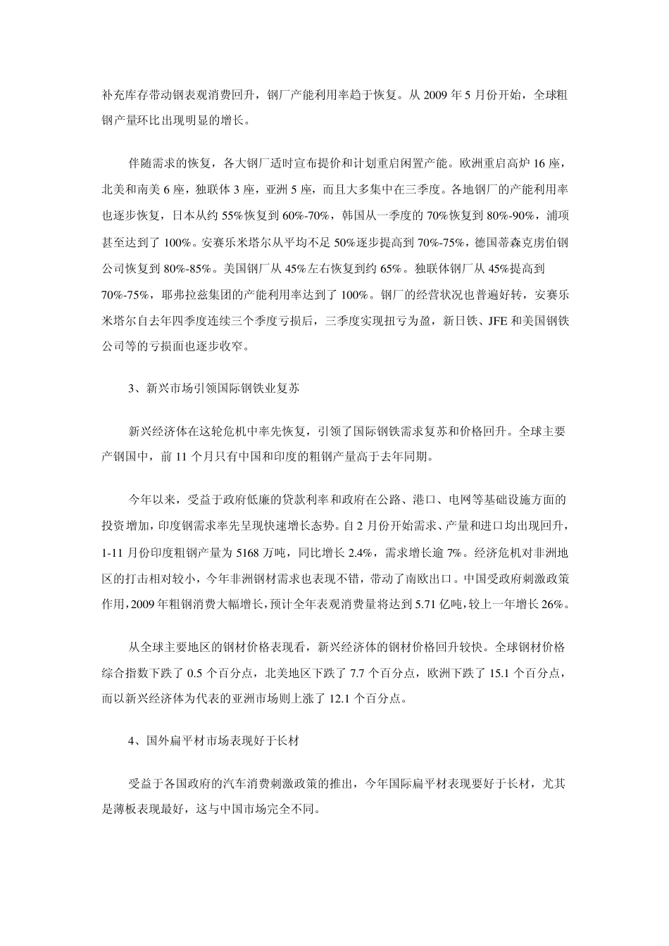 国际钢铁行业2009年回顾与2010年展望_第2页