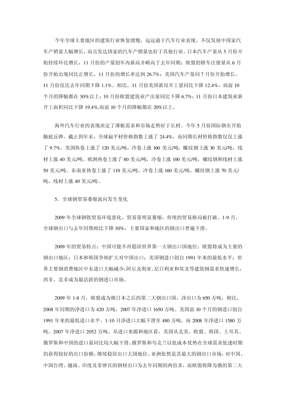 国际钢铁行业2009年回顾与2010年展望_第3页