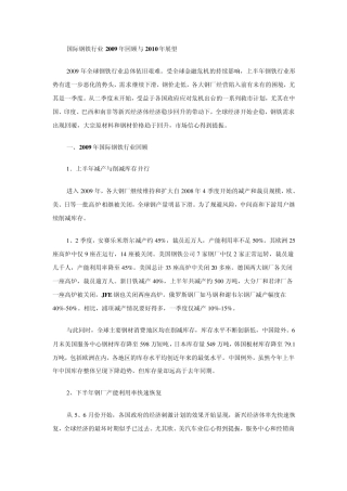 国际钢铁行业2009年回顾与2010年展望