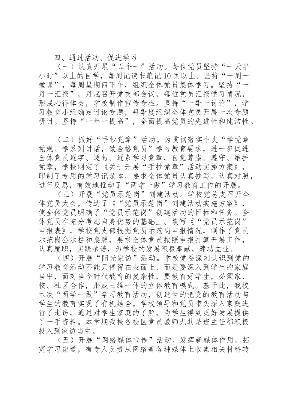 学校两学一做总结[小编整理]_第2页