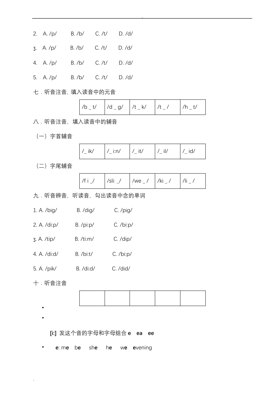 国际音标(完全版)_第3页