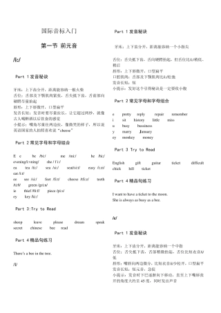 国际音标入门教程
