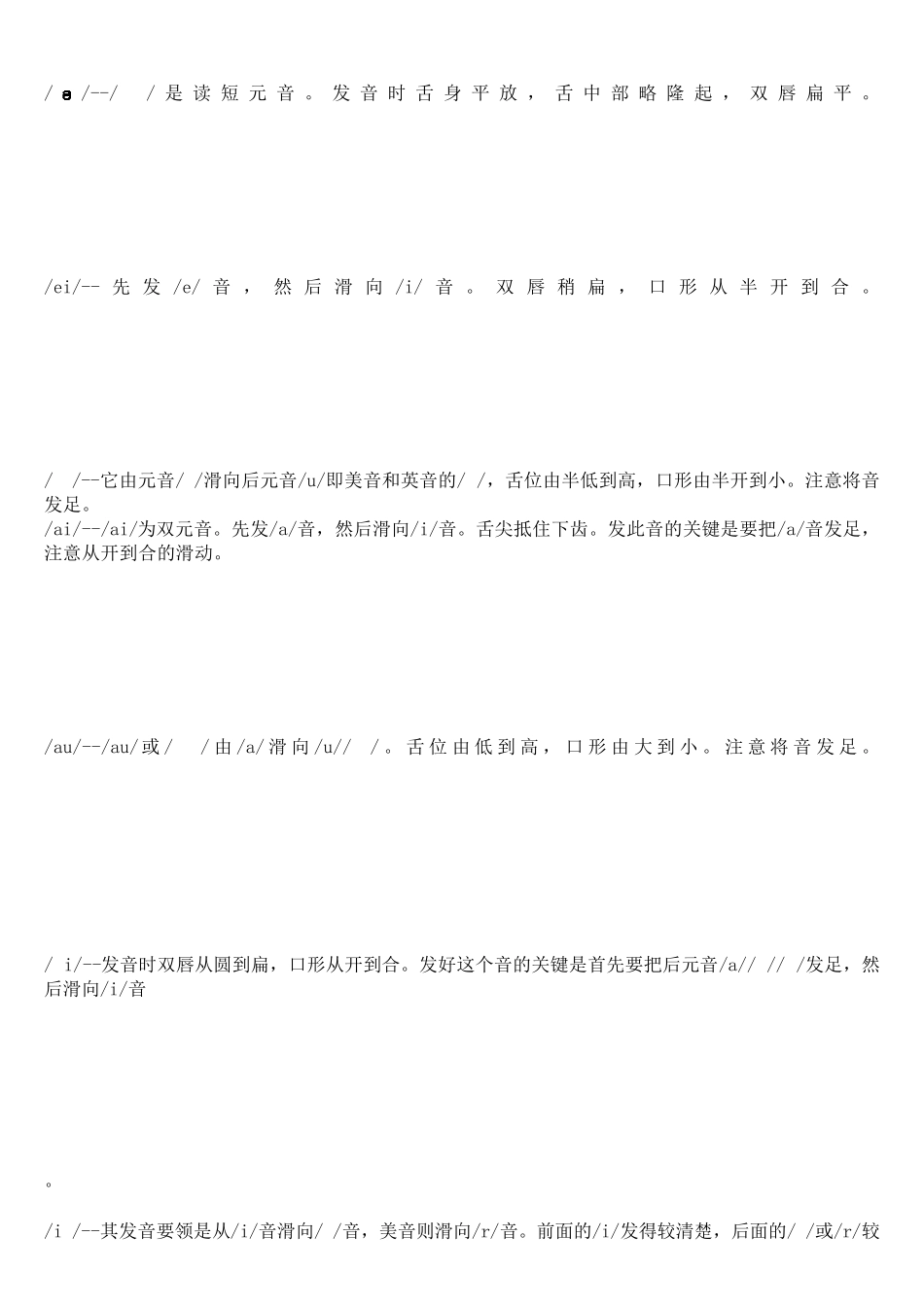 国际音标发音和KK音标_第3页