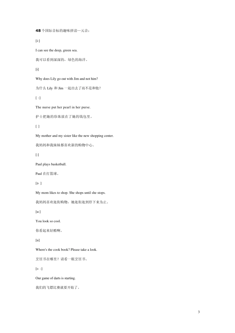 国际音标发音方法_第3页