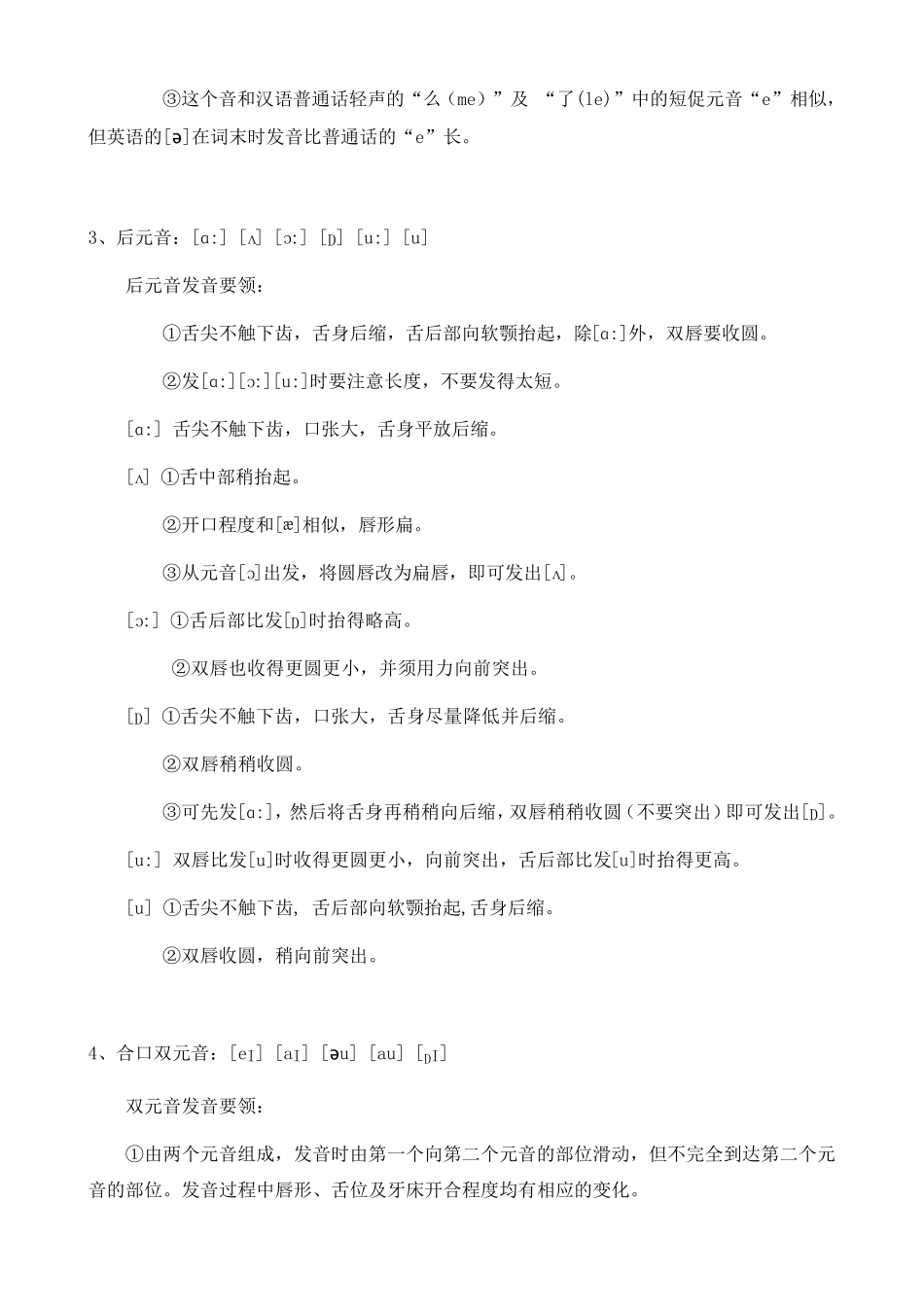 国际音标发音要领讲解_第2页