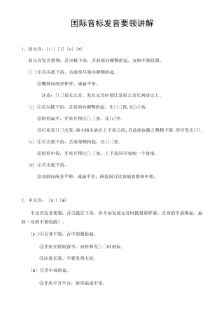 国际音标发音要领讲解