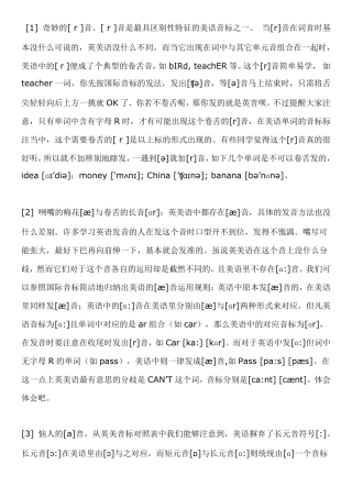 国际音标和美式音标差异