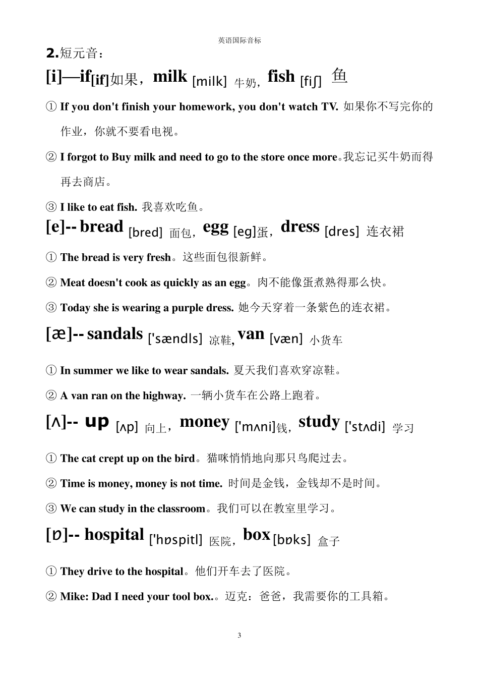 国际音标完整教案_第3页