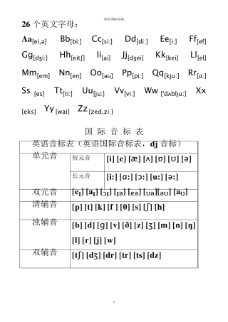 国际音标完整教案