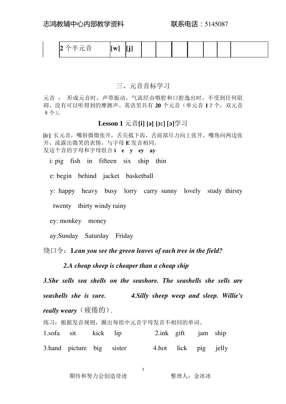 国际音标教材_第3页