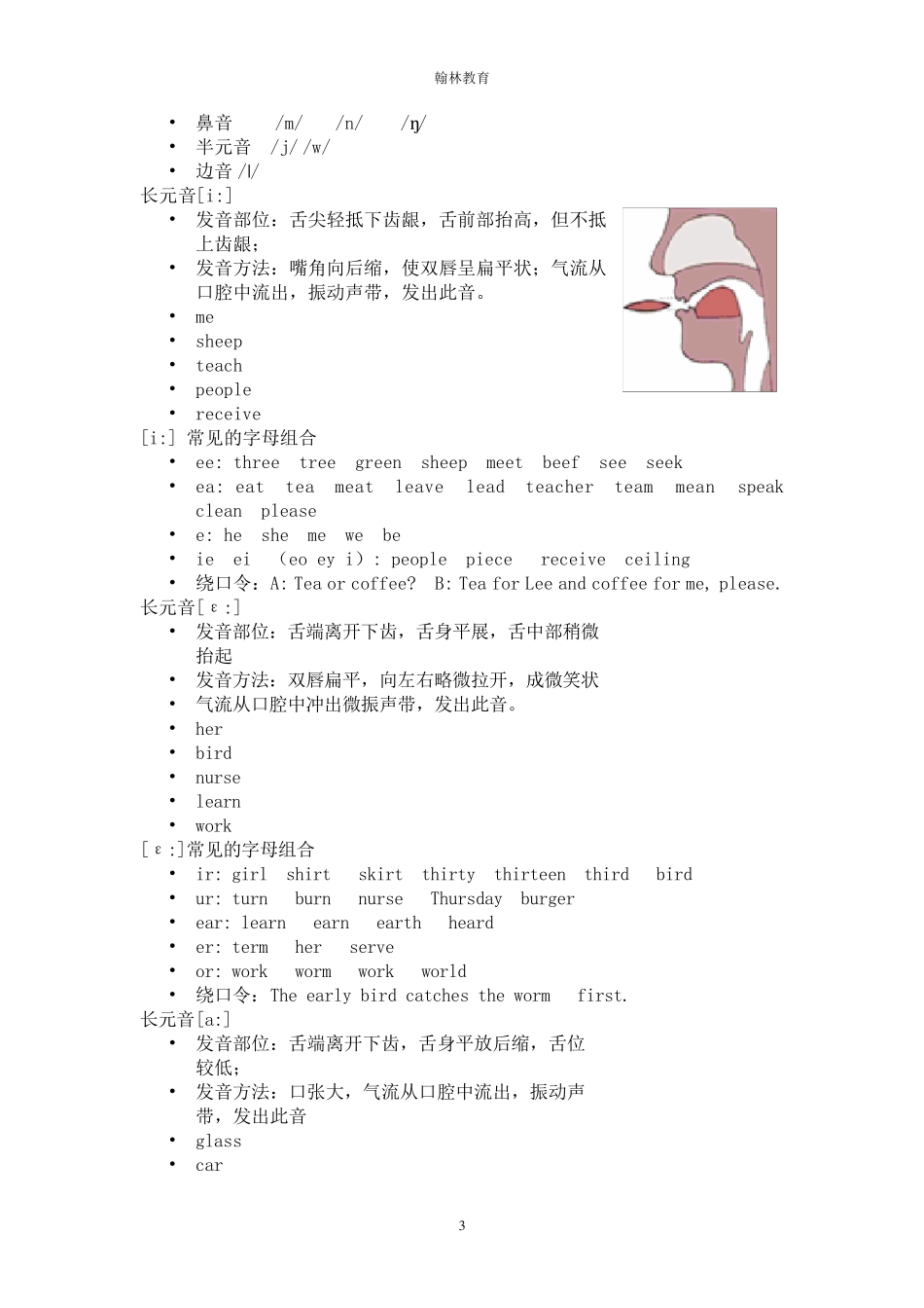 国际音标讲义_第3页