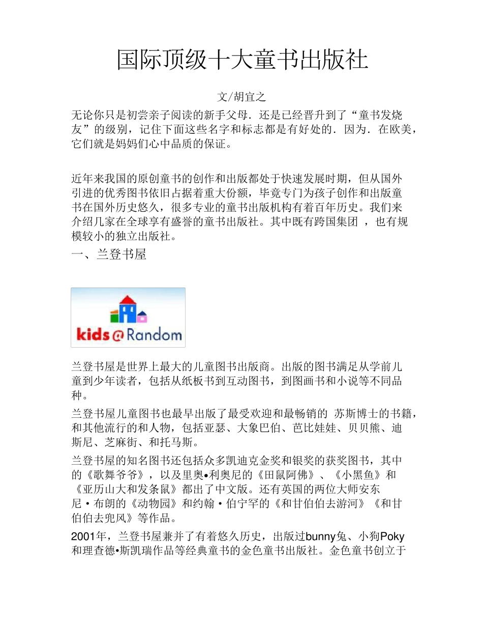 国际顶级十大童书出版社_第1页