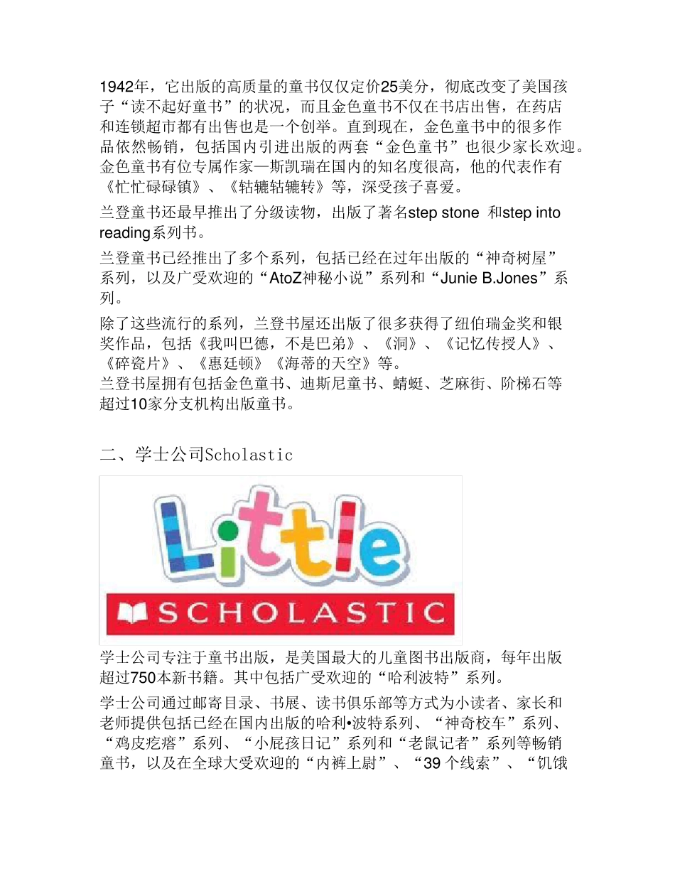 国际顶级十大童书出版社_第2页