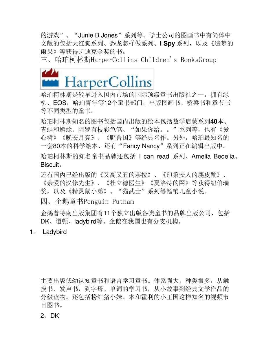 国际顶级十大童书出版社_第3页