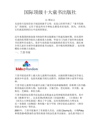 国际顶级十大童书出版社