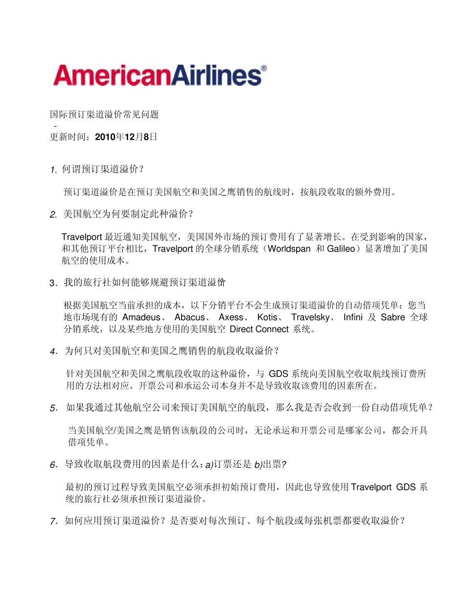 国际预订渠道溢价常见问题_第1页