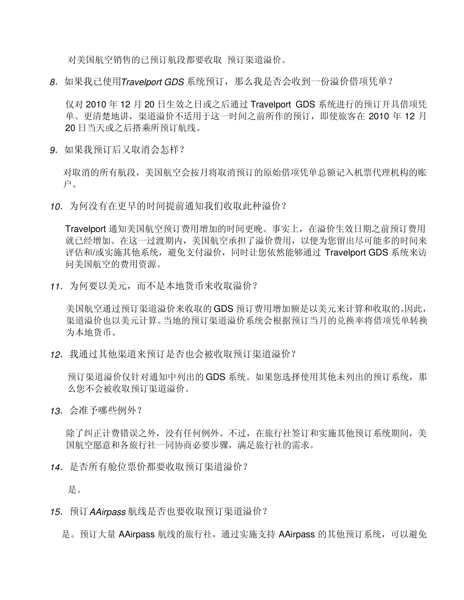 国际预订渠道溢价常见问题_第2页