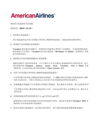 国际预订渠道溢价常见问题