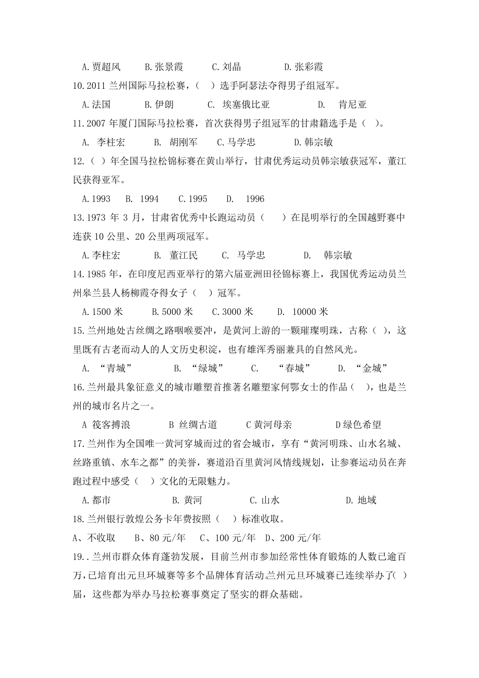 国际马拉松知识竞赛题库_第2页