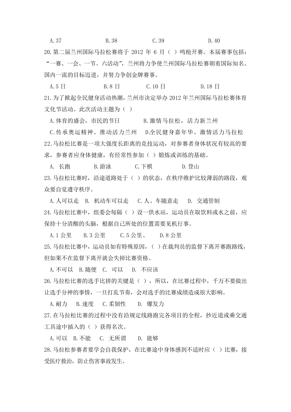 国际马拉松知识竞赛题库_第3页