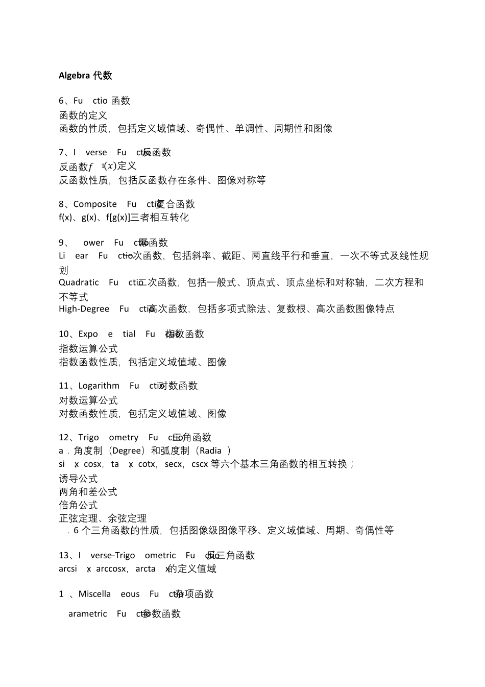 国际高中常见理科知识点以及英文单词总结_第2页