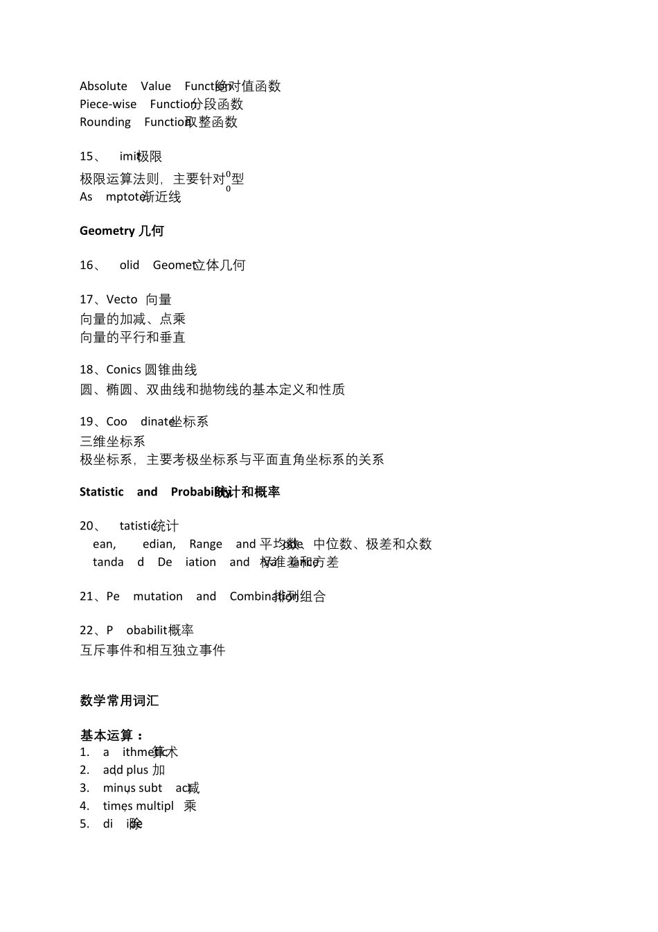 国际高中常见理科知识点以及英文单词总结_第3页