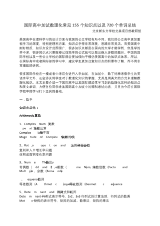 国际高中常见理科知识点以及英文单词总结