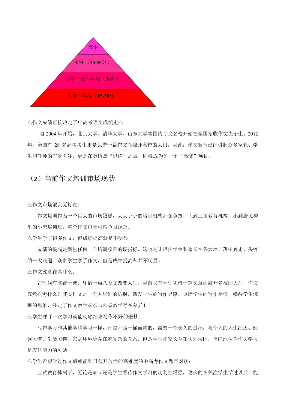 国韵作文项目介绍_第2页