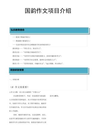 国韵作文项目介绍