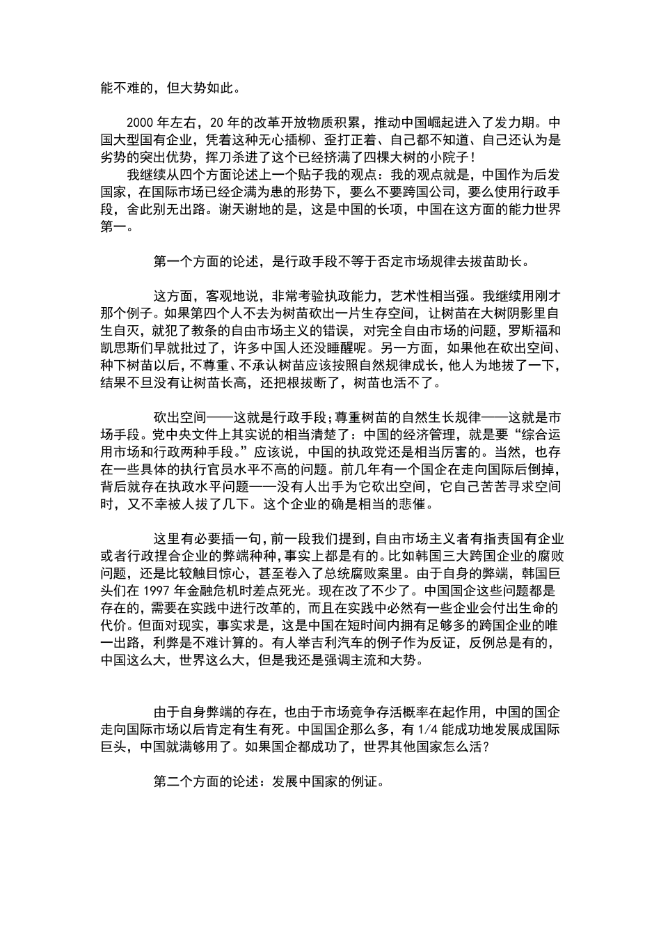 国鸣投资孙培源(投资篇)我眼中的陈经与跨国企业_第3页