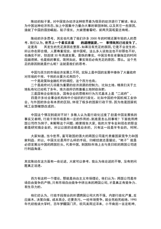 国鸣投资孙培源(投资篇)我眼中的陈经与跨国企业