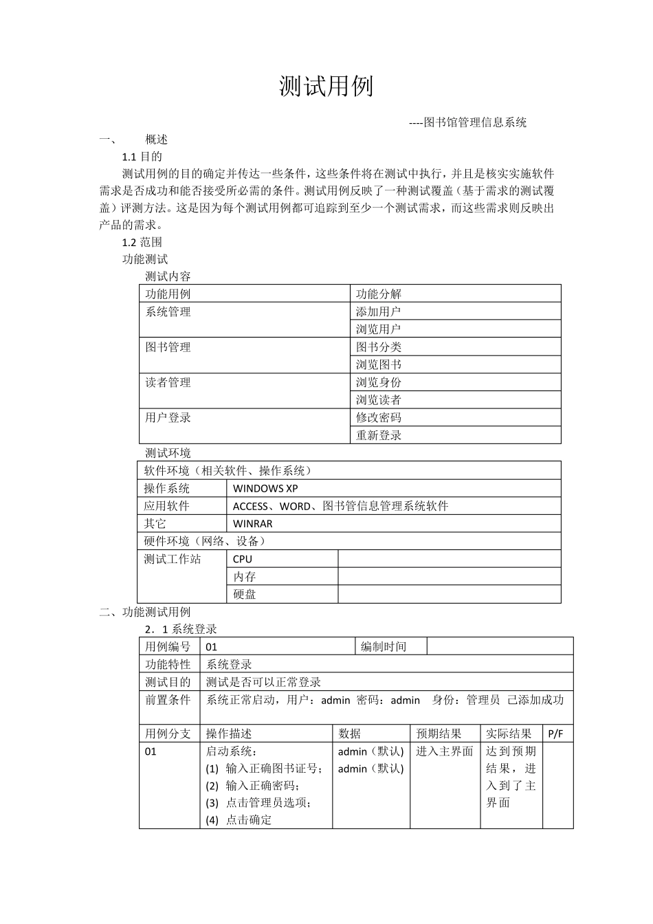 图书信息管理系统测试用例2_第2页