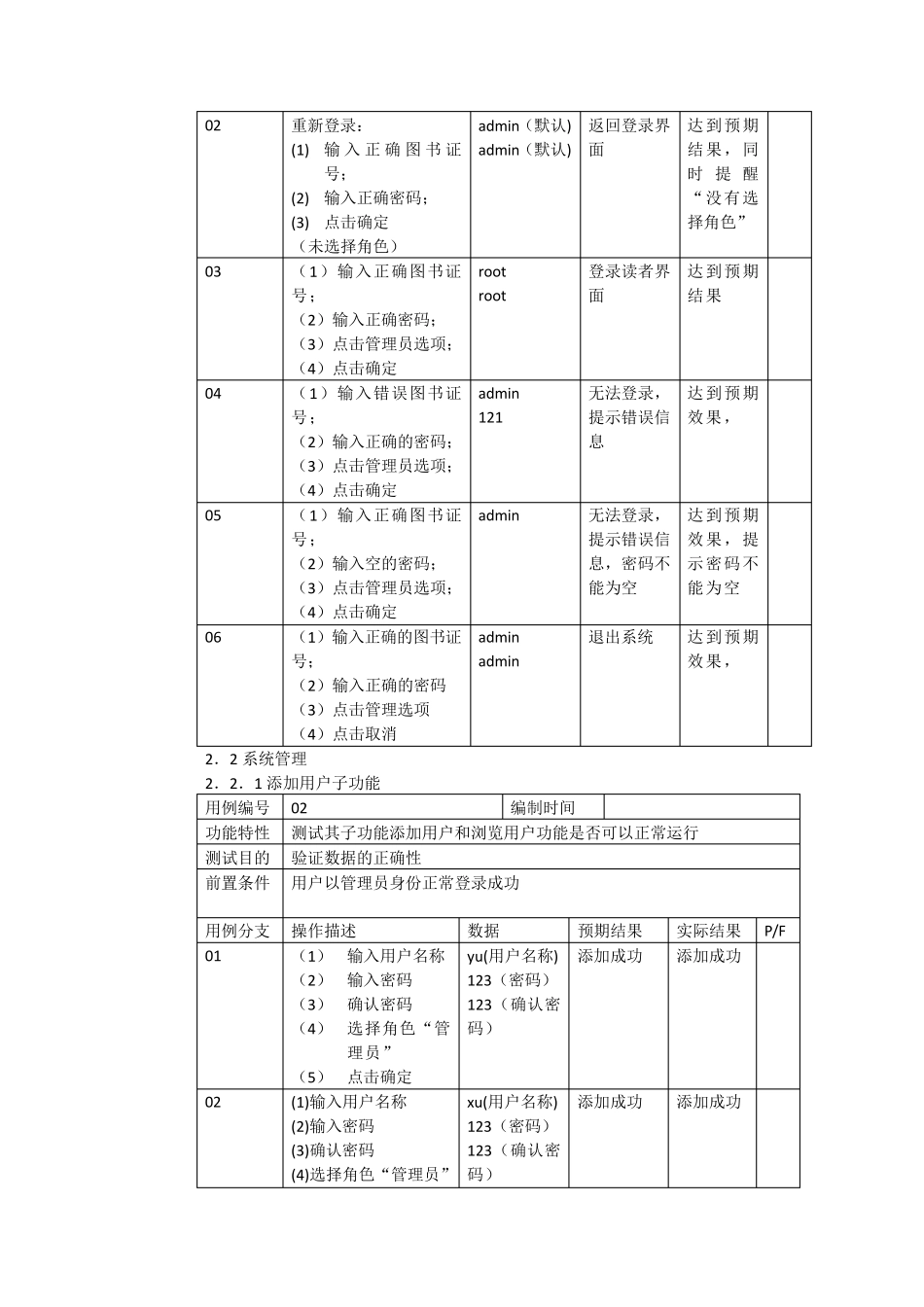 图书信息管理系统测试用例2_第3页