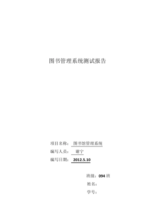 图书信息管理系统测试用例2