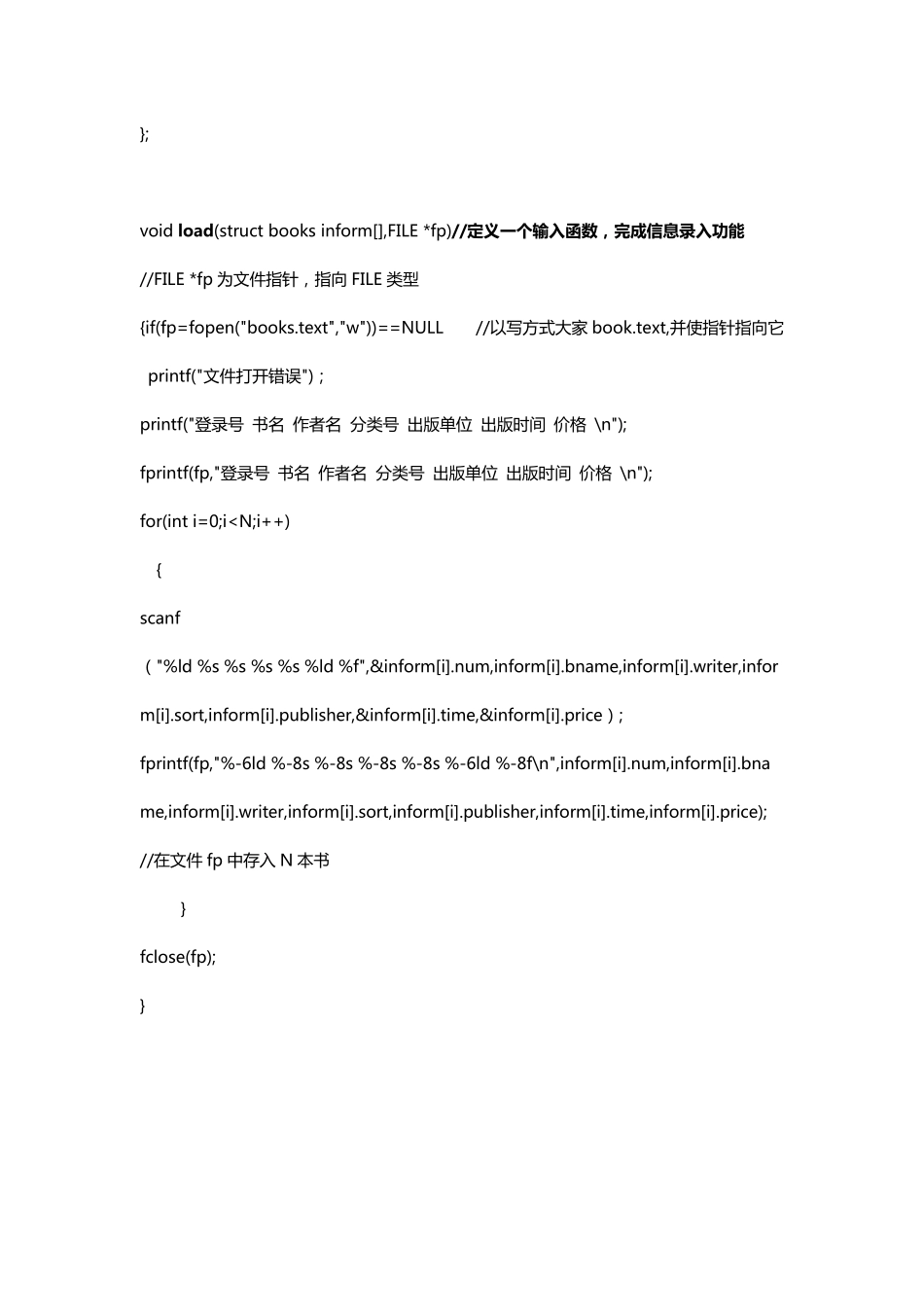 图书信息管理系统设计(c语言)_第2页