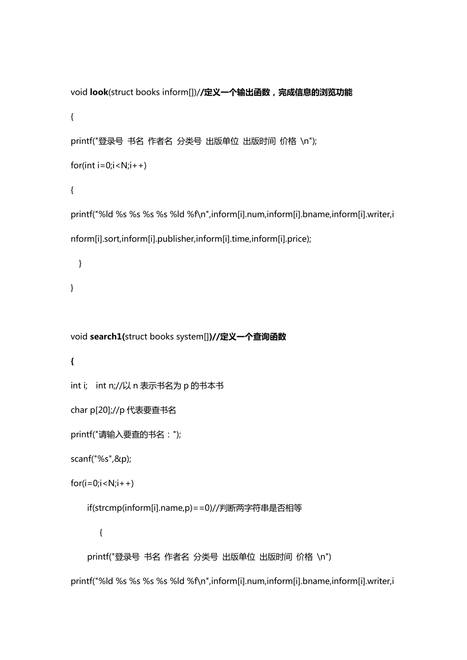 图书信息管理系统设计(c语言)_第3页