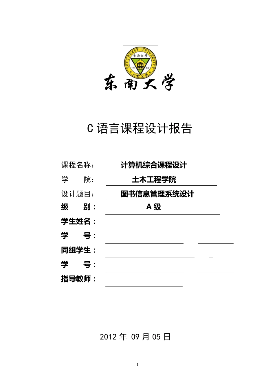 图书信息管理系统设计_第1页