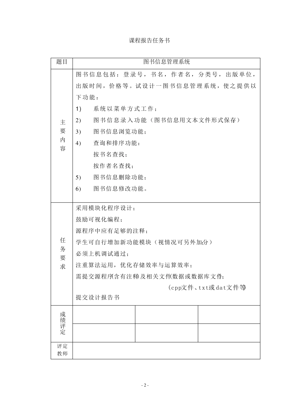 图书信息管理系统设计_第2页