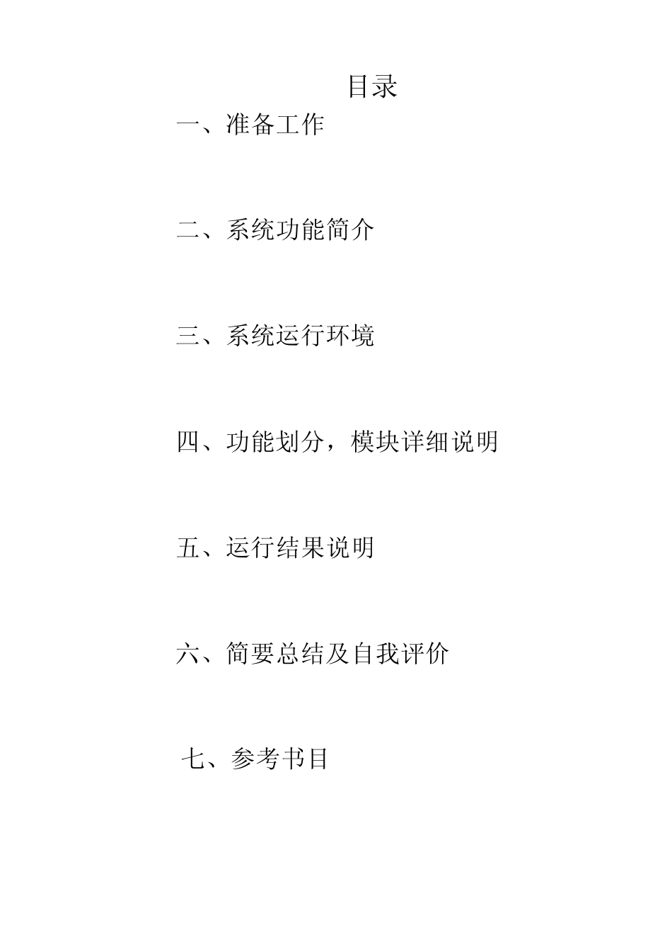 图书信息管理系统课程设计报告_第2页
